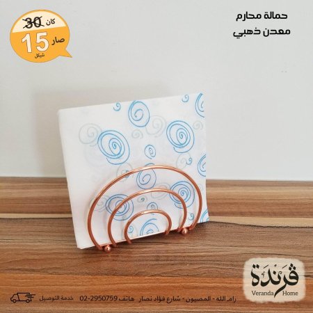 حمالة محارم معدن ذهبي